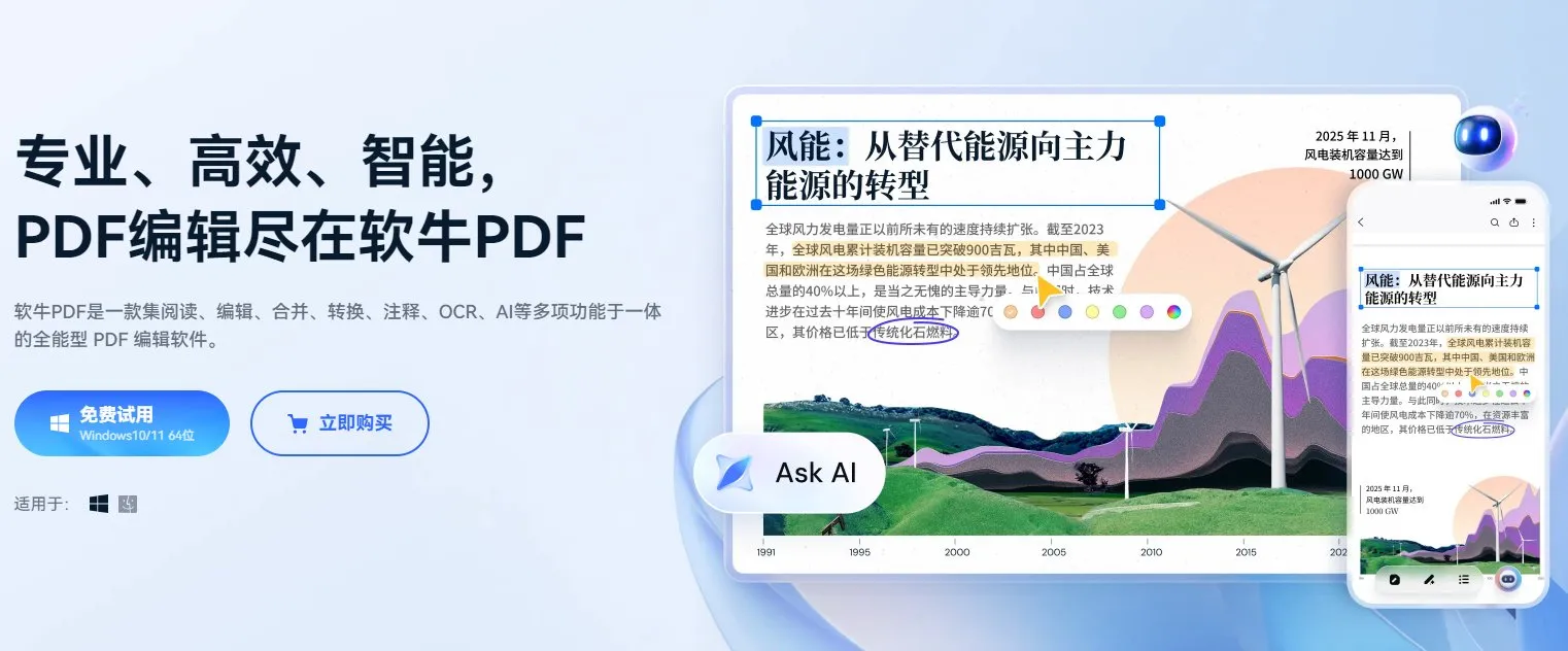 软牛PDF 截图