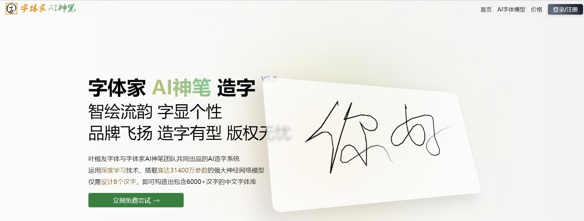 字体家AI神笔 截图