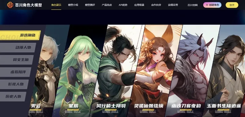 百川角色大模型 截图