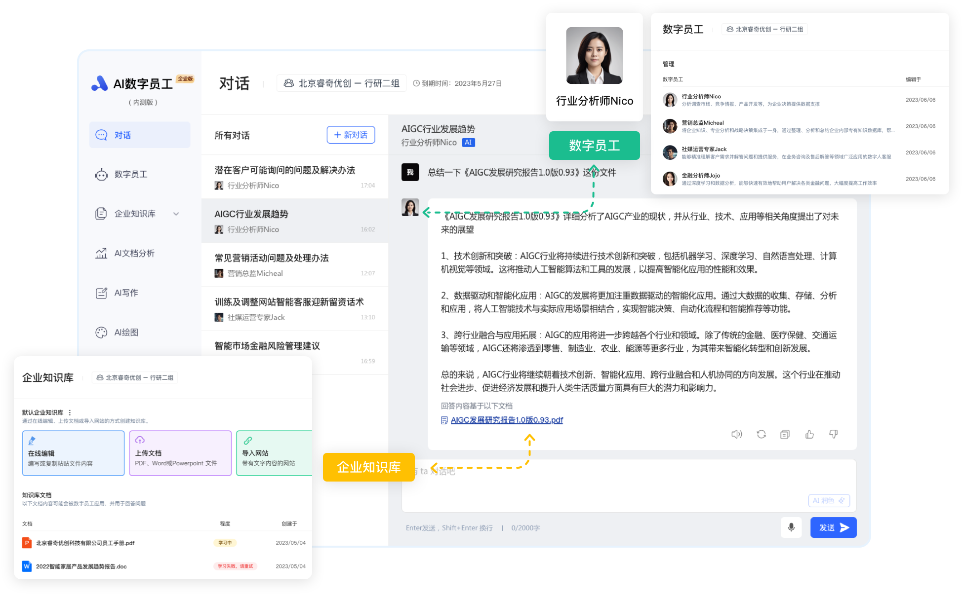 AI数字员工企业版 截图