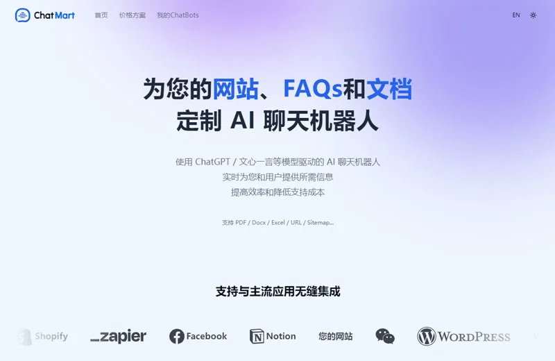 ChatMart 截图