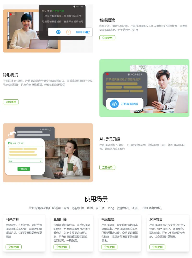 芦笋提词器 截图