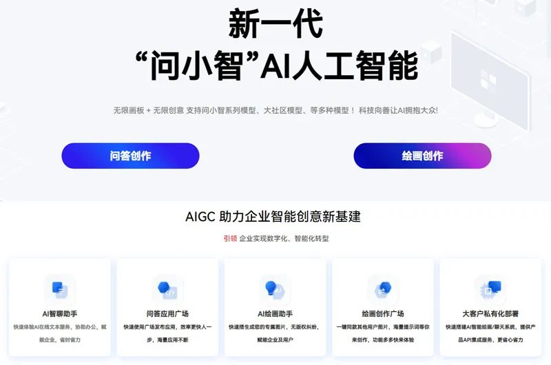 问小智 截图