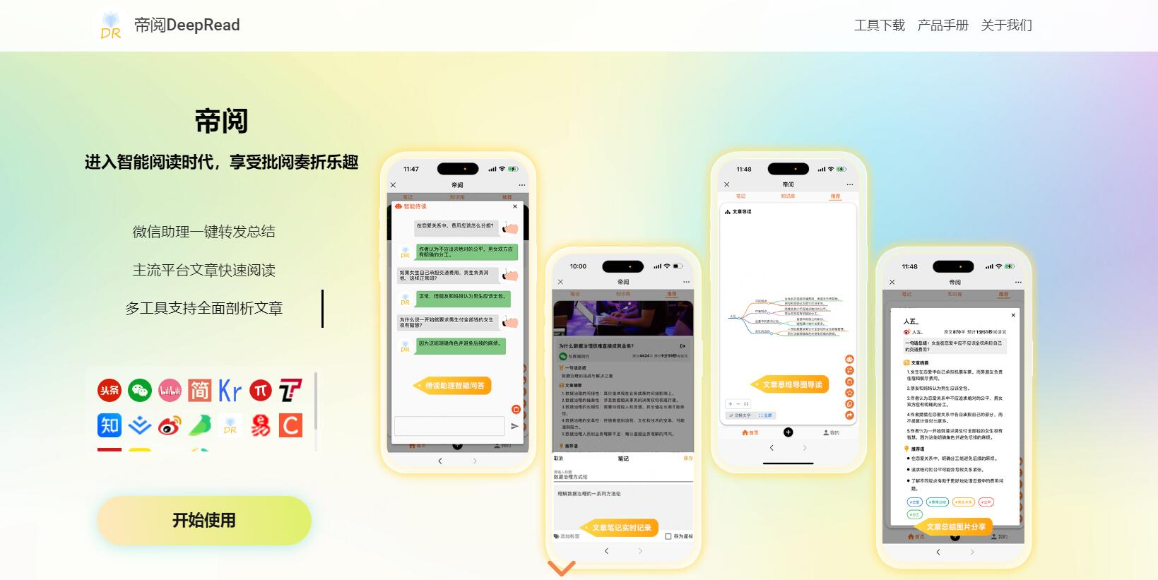 帝阅DeepRead 截图