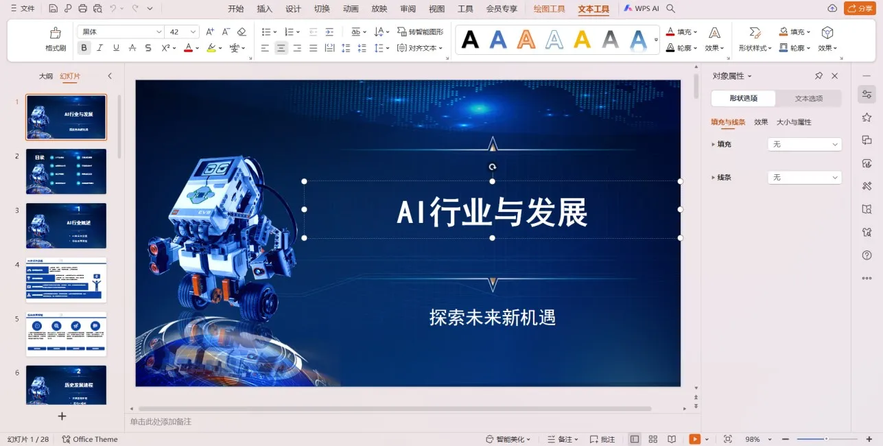 HuiPPT 截图