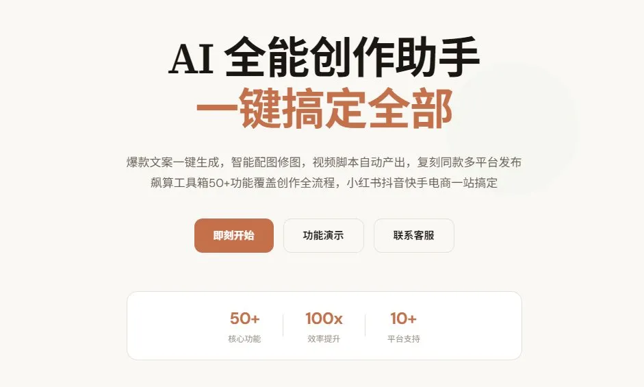 飙算工具箱 截图