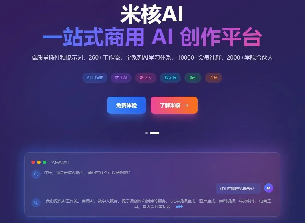 米核AI 截图