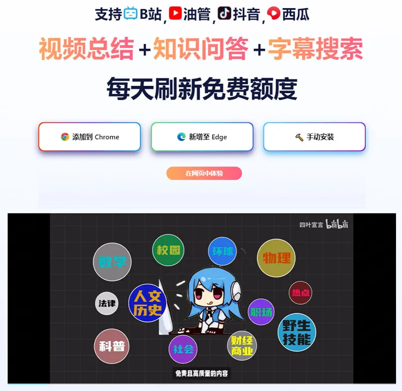 AI课代表 截图