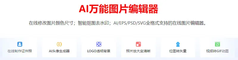 改图神器 截图