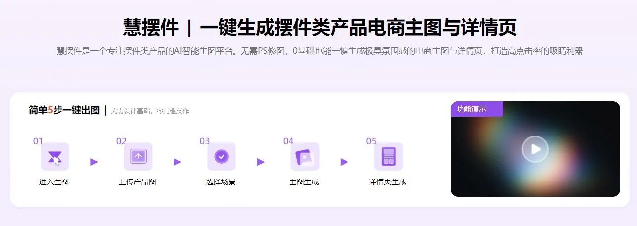 慧摆件 截图