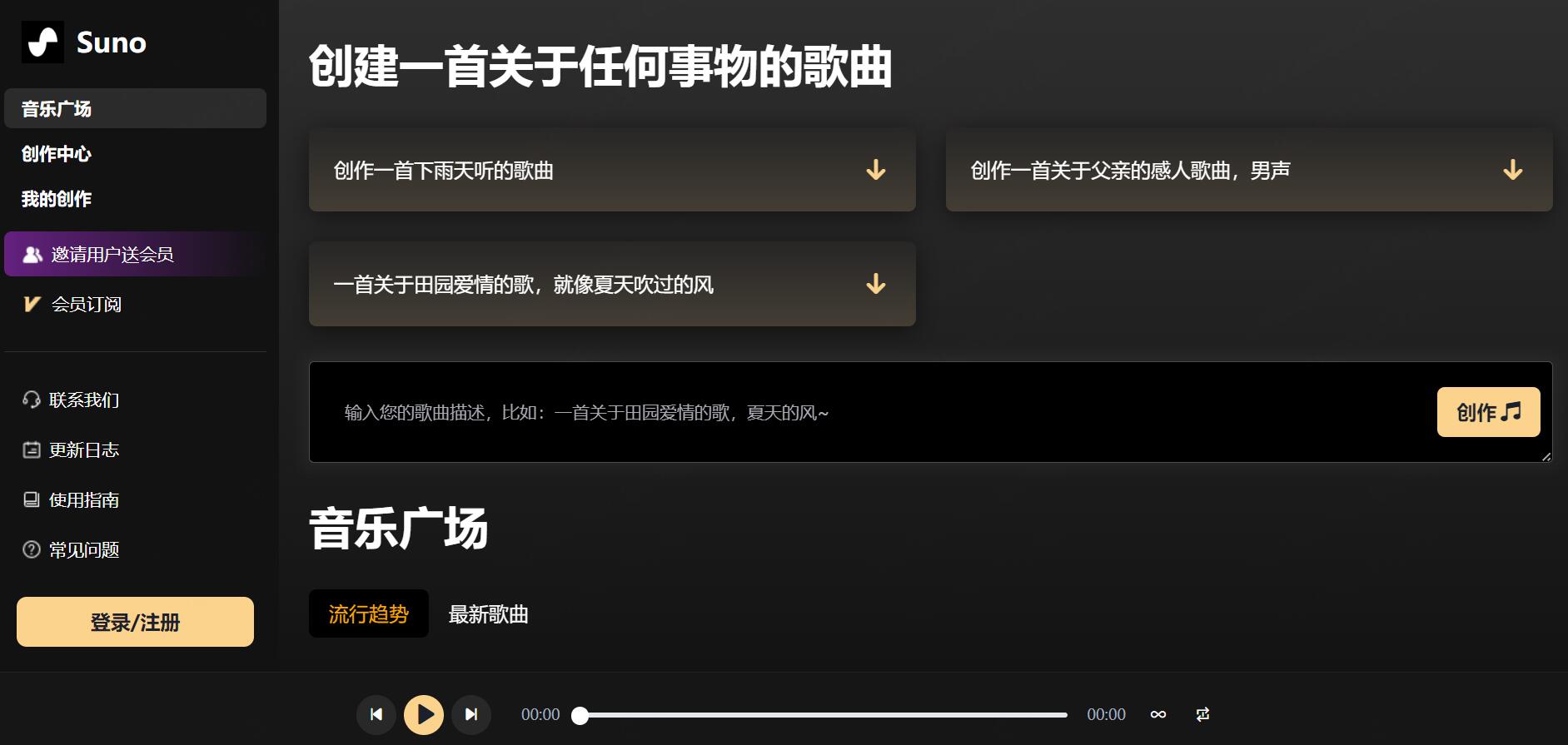 Suno AI 截图