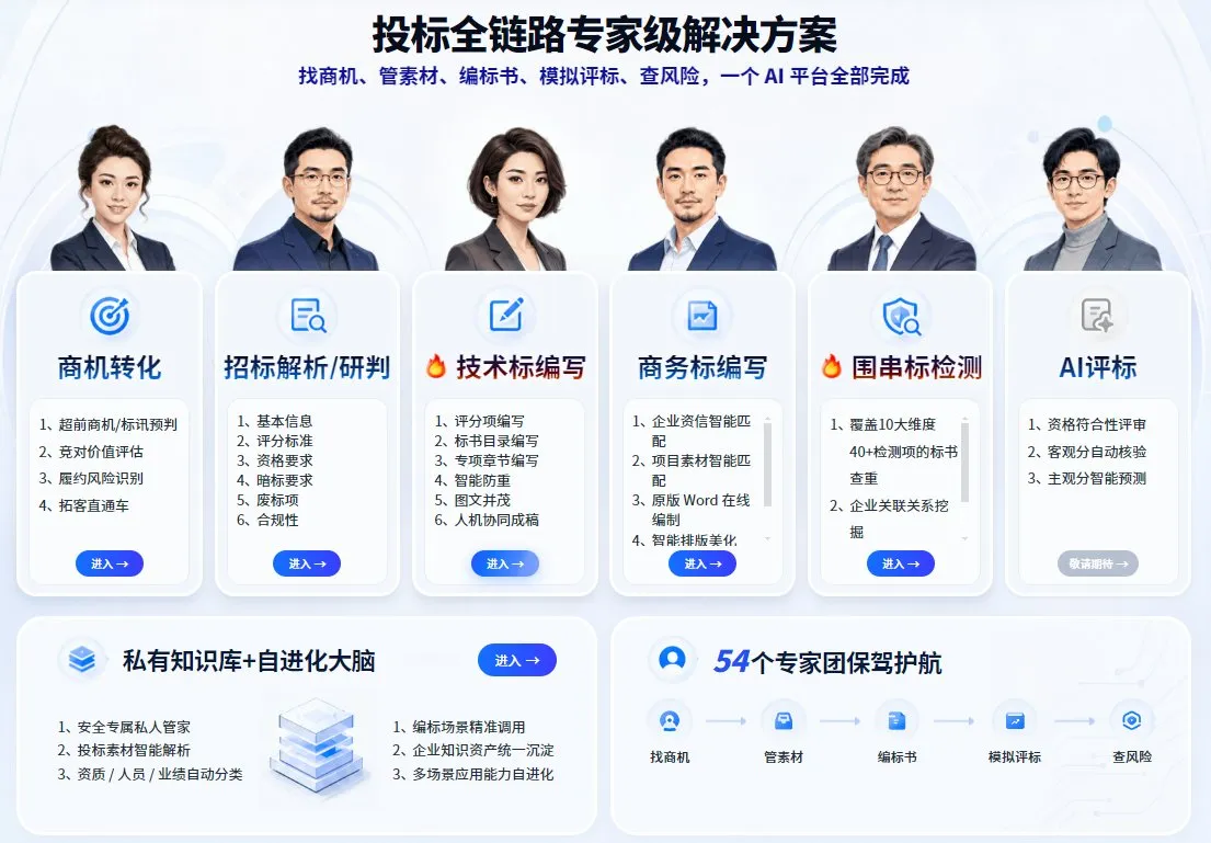 AI编标 截图