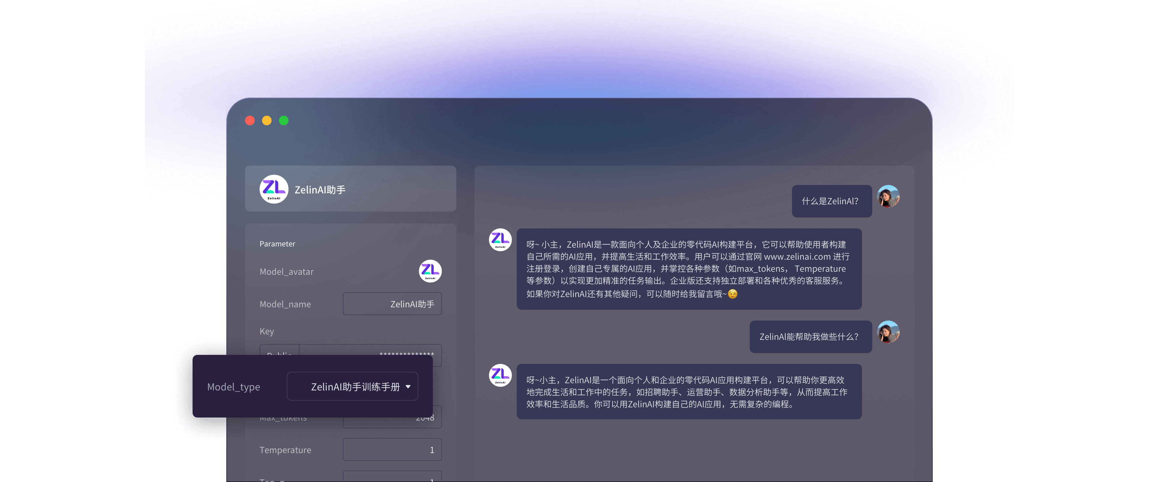 ZelinAI 截图