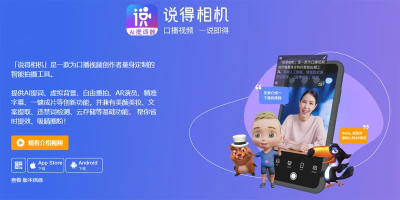 说得相机 截图