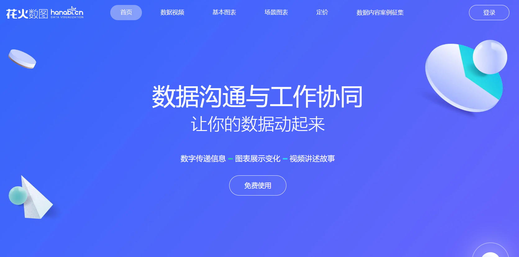 花火数图 截图