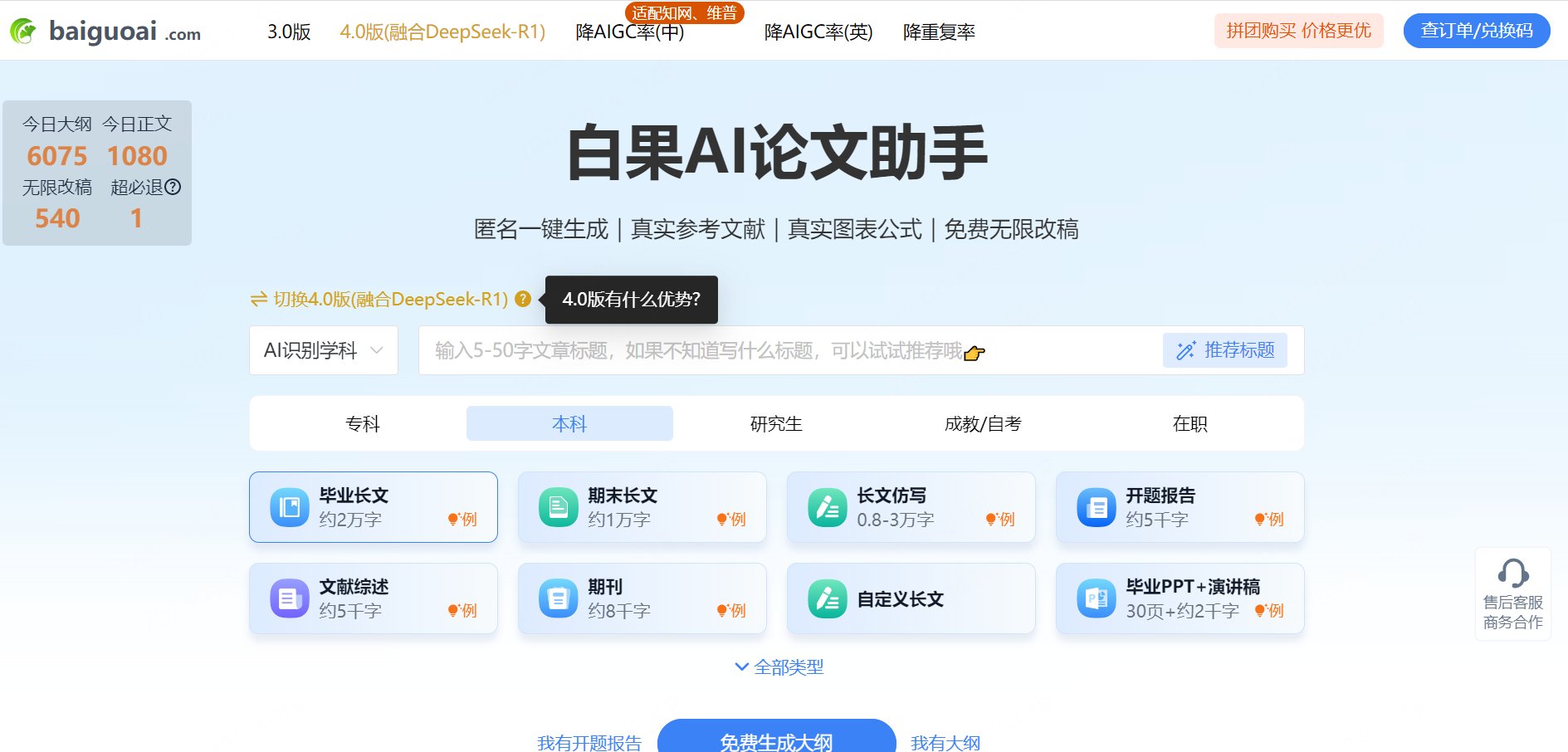 白果Ai论文 截图