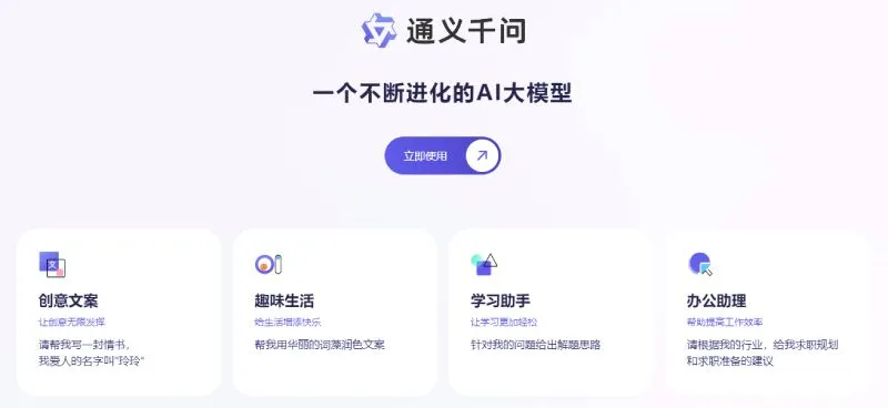 通义千问 截图