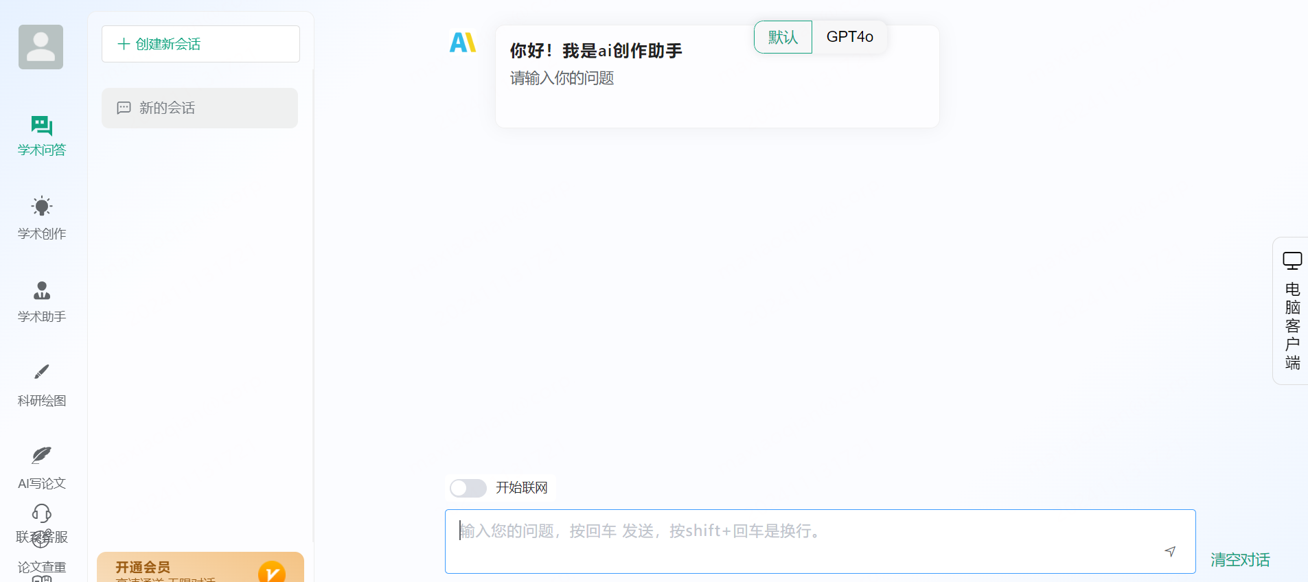 学术AI 截图