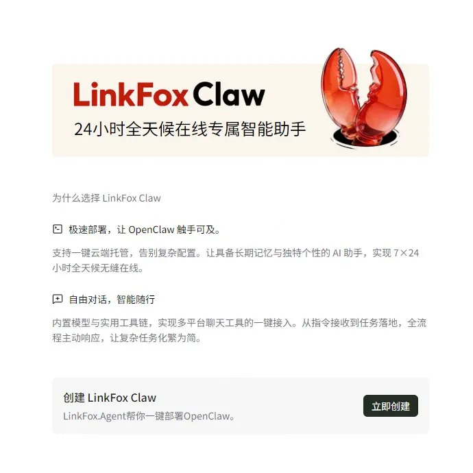 Linkfox Claw 截图