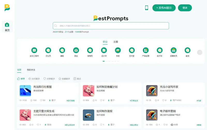 BestPrompts 截图