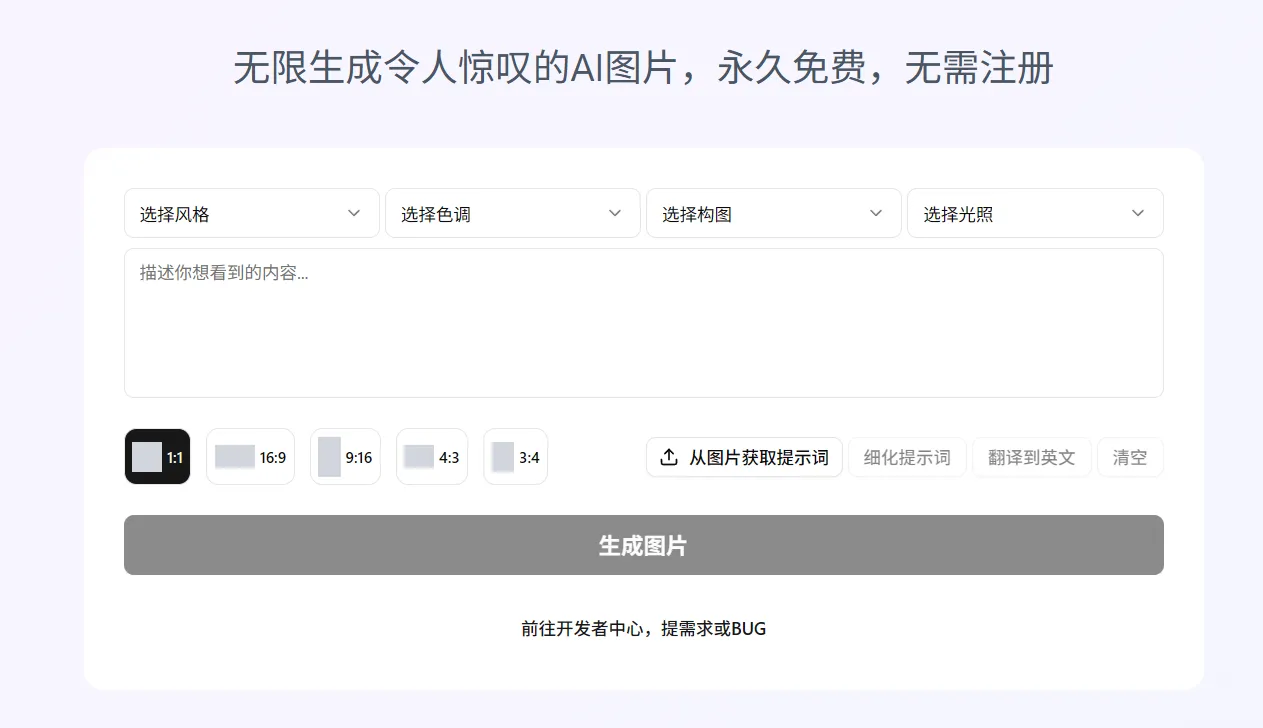 FreeGen 截图
