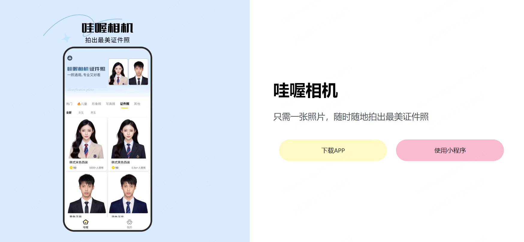 哇喔相机 截图