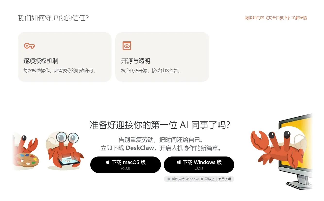 DeskClaw 截图