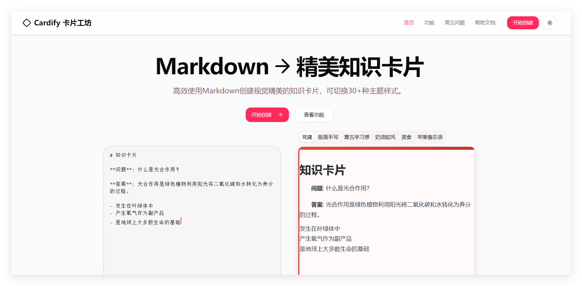 Cardify卡片工坊 截图