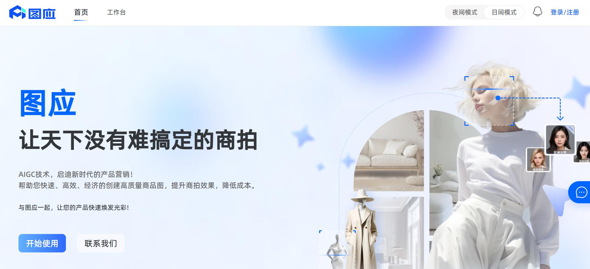 图应AI 截图