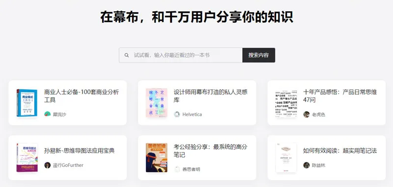 幕布 截图