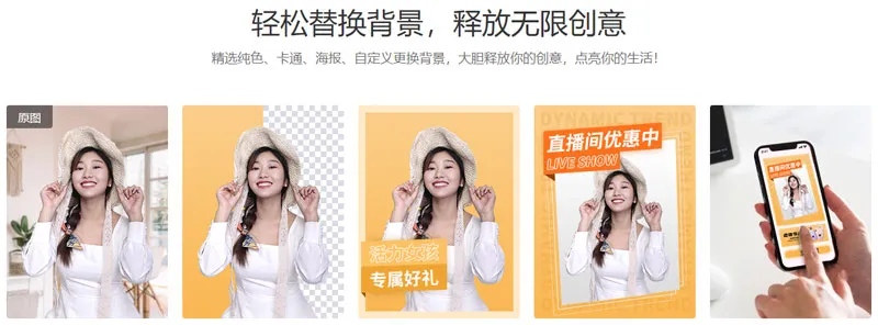 凡科Ai抠图 截图