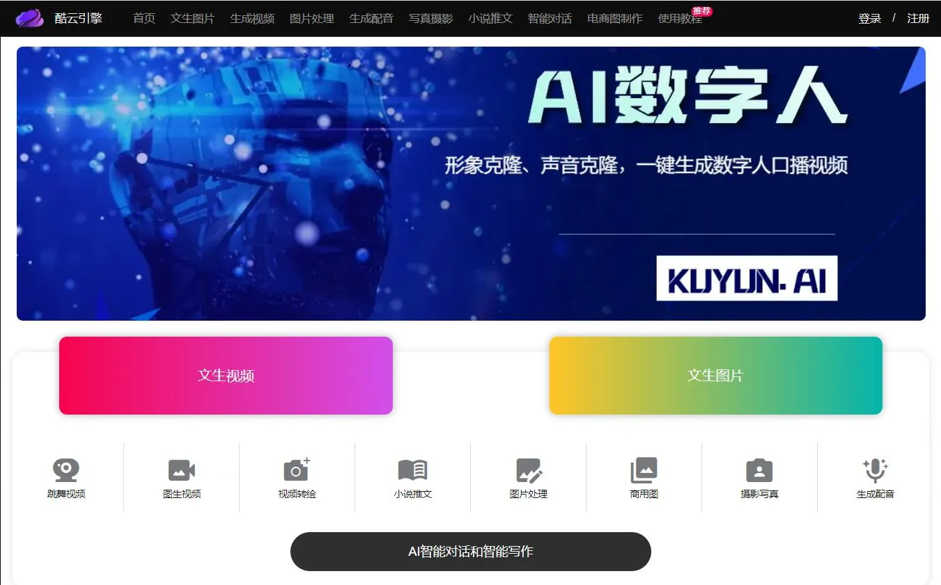 酷云引擎 截图