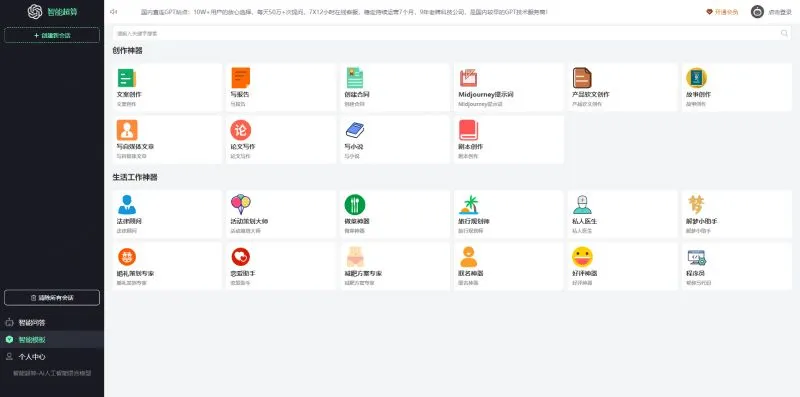 智能超算 截图