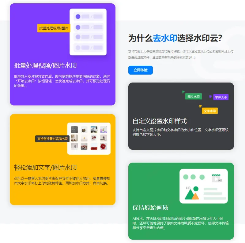 水印云 截图