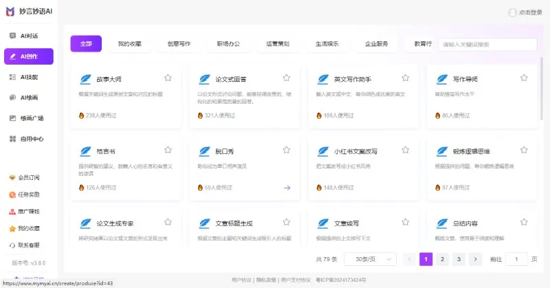 妙言妙语AI 截图