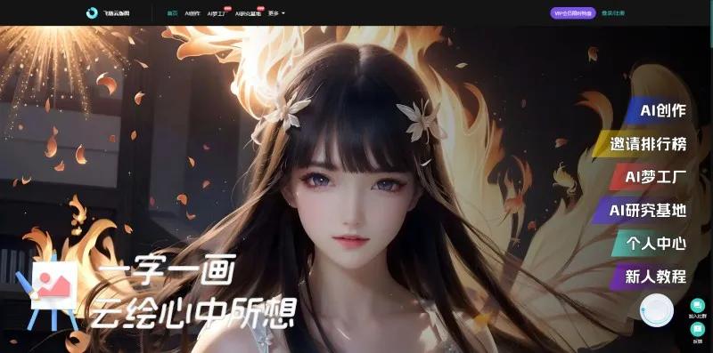 飞链云版图 截图