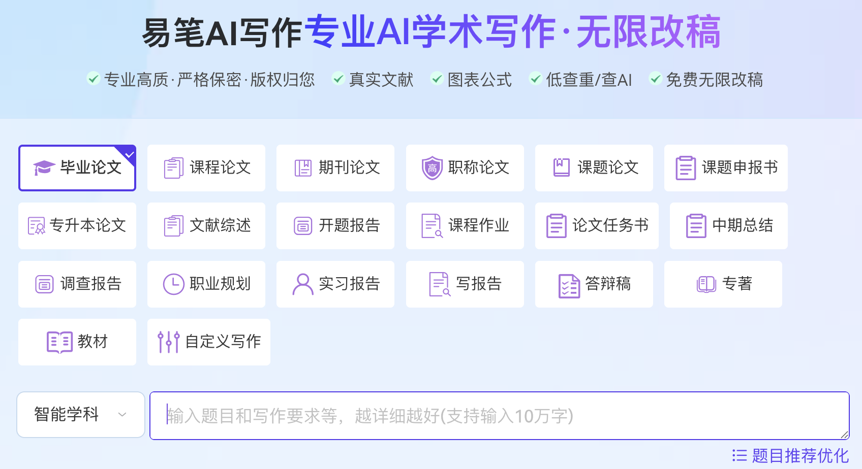 易笔AI论文写作 截图