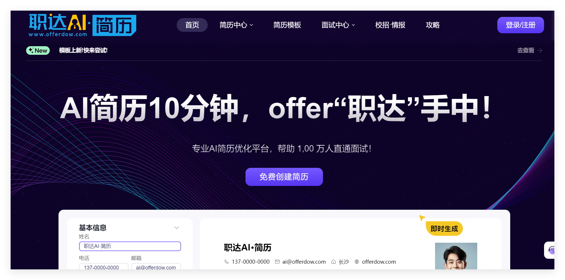 职达AI简历 截图