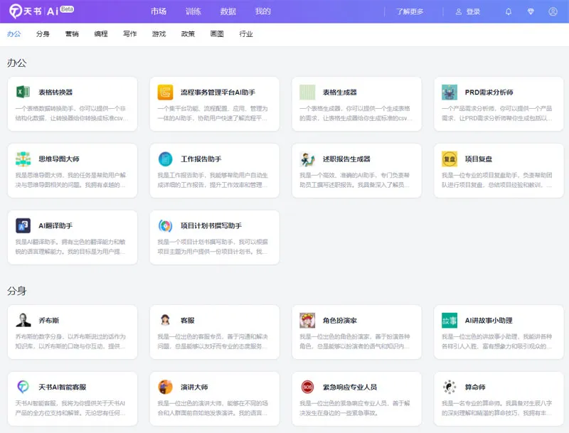 天书AI 截图