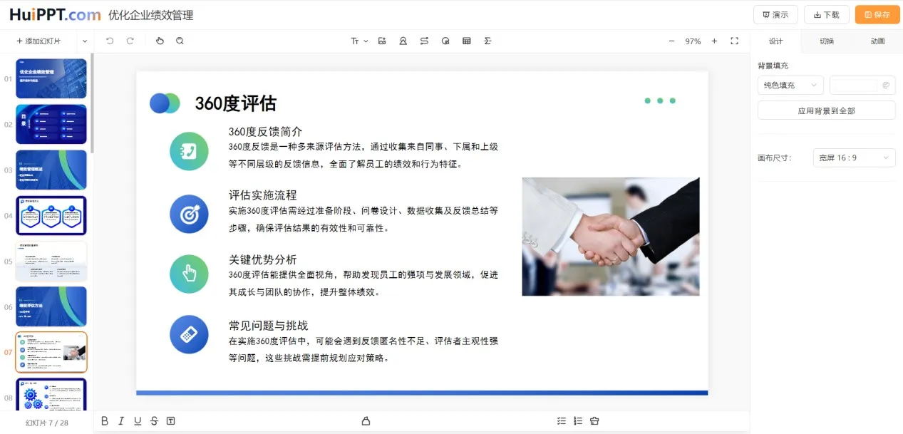 HuiPPT 截图