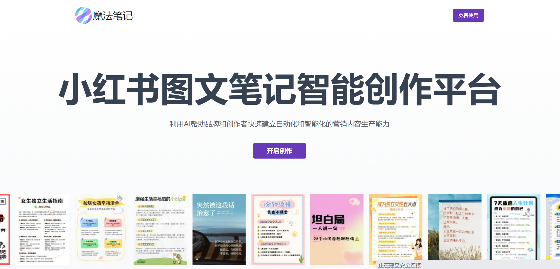 魔法笔记 截图