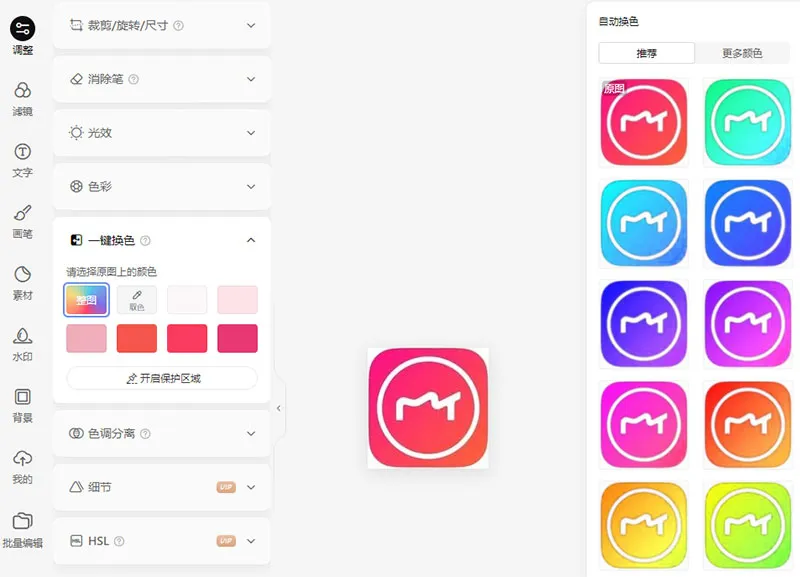 美图秀秀图片编辑 截图