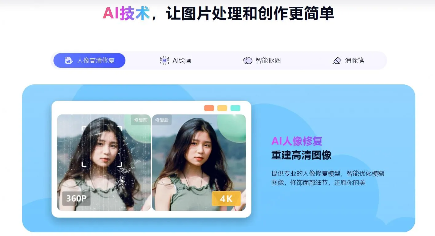 牛学长图片修复工具 截图