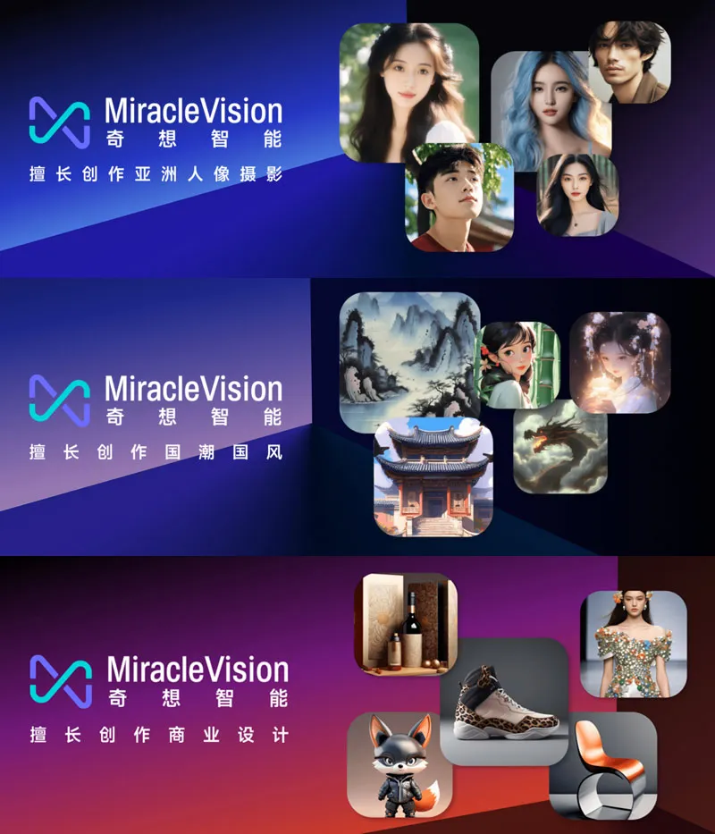 MiracleVision奇想智能 截图