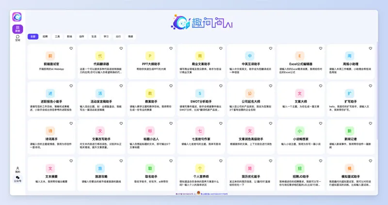 趣问问ai 截图