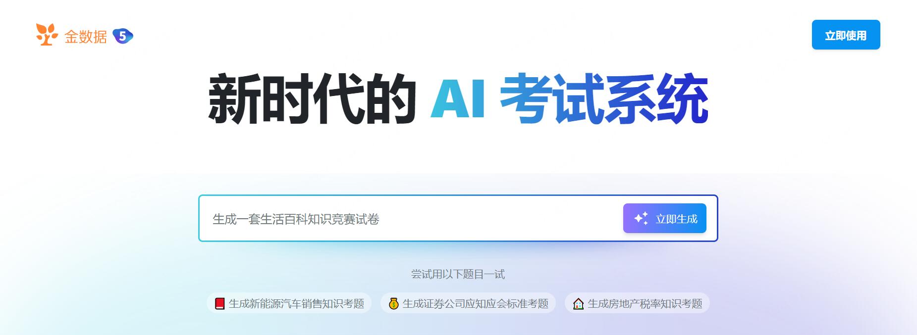 金数据AI考试 截图