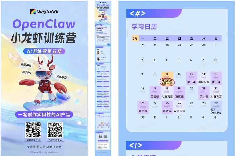 WaytoAGI之路 截图