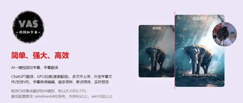 VAS视频加字幕 截图