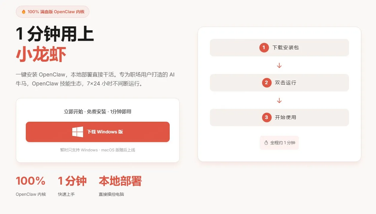 TopClaw 截图