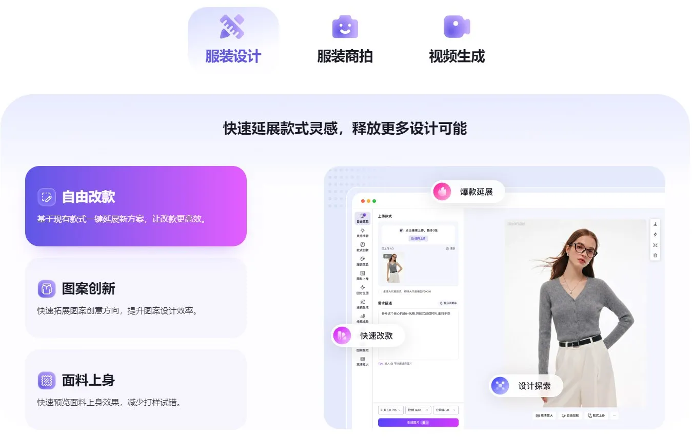 知衣FD+ 截图